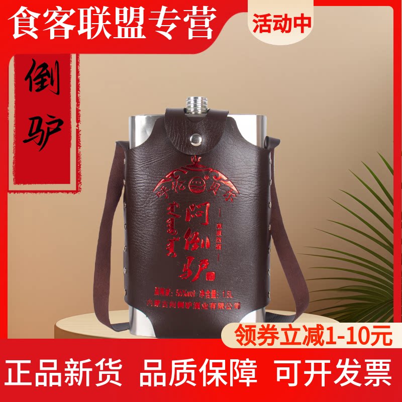 白酒粮食酒闷倒驴酒55度草原闷倒驴不锈钢葫芦304食品级高粱酿造