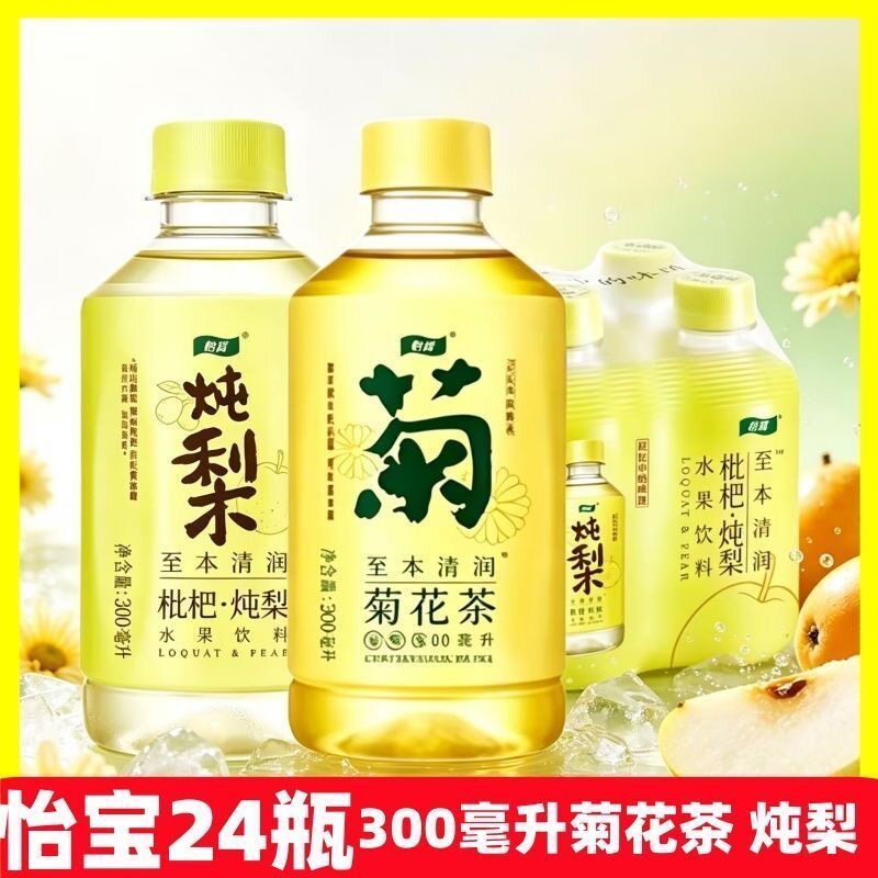 怡宝低糖菊花茶300ml*24瓶迷你装植物茶饮料网红枇杷炖梨水饮品