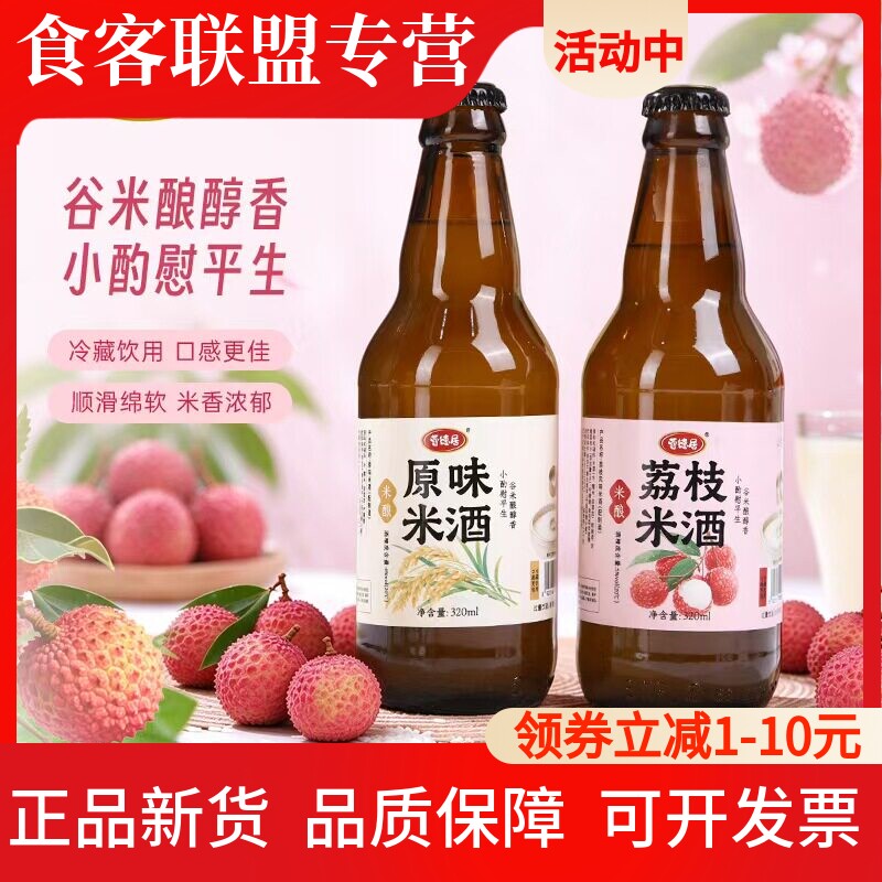 蓉德居荔枝原味低度甜酒酿糯米酒