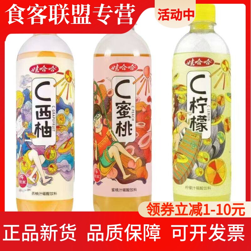 娃哈哈C系列果汁汽水饮料530ml