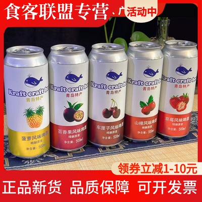 青岛特产精酿原浆果啤500ml白啤