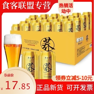 荞公子苦荞原浆啤酒330ml苦荞麦啤酒大罐啤酒苦荞原浆精酿啤酒