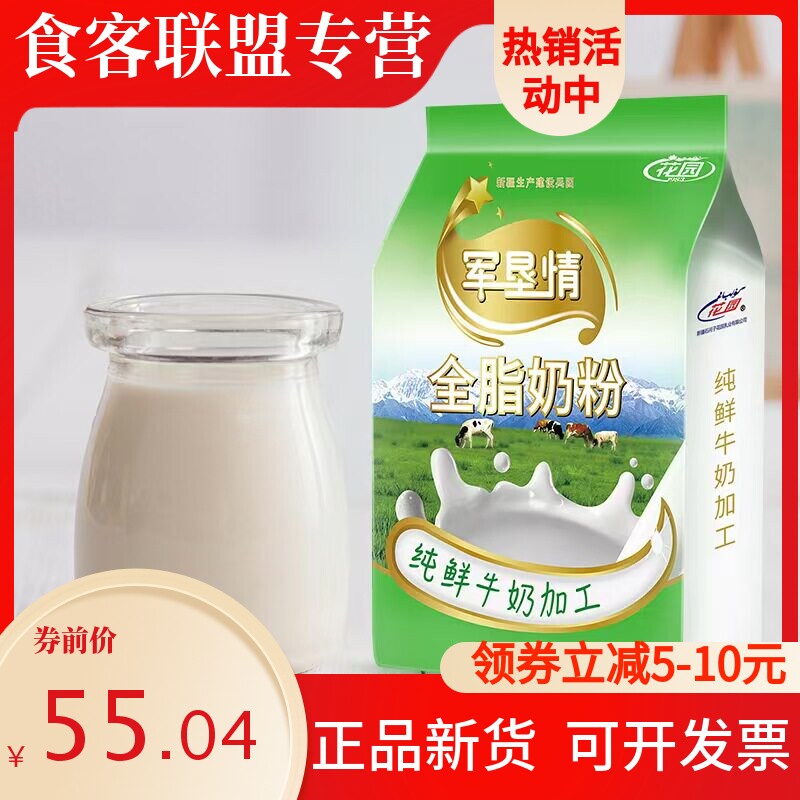 新疆花园全脂奶粉400g高钙生牛乳学生成人纯牛奶粉25g*16小包装