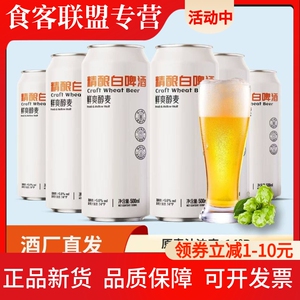 蕴酿之林14度精酿啤酒500ml*12/24罐装白啤德国工艺进口原料整箱