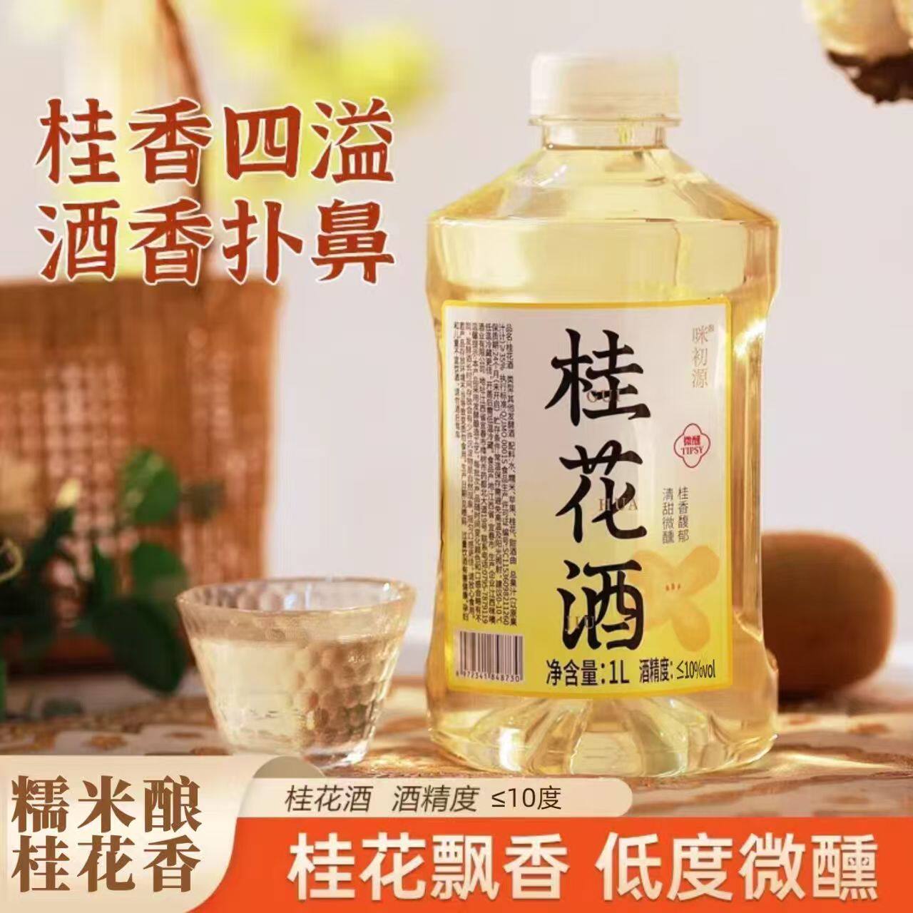 桂花酒发酵江西农家甜酒手工米酒花果酒桂花米酒瓶装小瓶1000ml