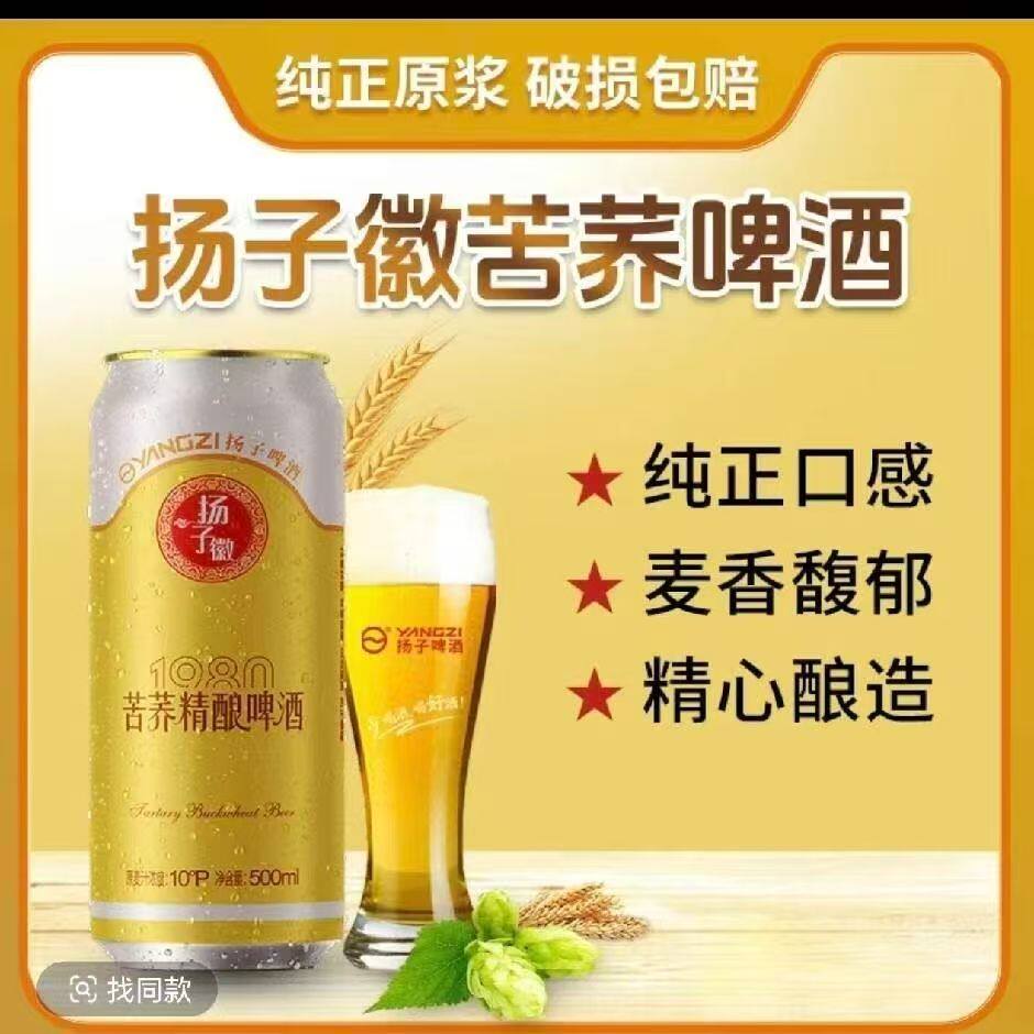 新品扬子徽苦荞精酿易拉罐啤酒苦荞精酿500ml*12玻璃瓶保真直营