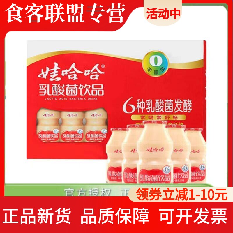 娃哈哈乳酸菌饮品100mL*40瓶益生菌儿童早餐酸奶怀旧乳酸菌饮品