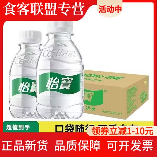 新品怡宝超小瓶纯净水210ml*24瓶