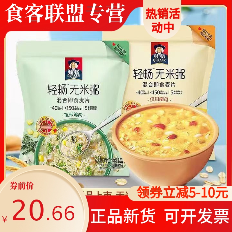 新品桂格无米燕麦粥玉米鸡肉贝贝南瓜早餐速溶冲饮麦片营养早餐