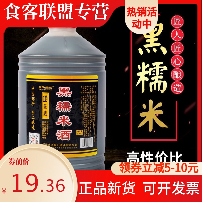 绍兴传统黑糯米黄酒十年手工陈酿5斤桶装2.5L花雕酒半干型黄酒