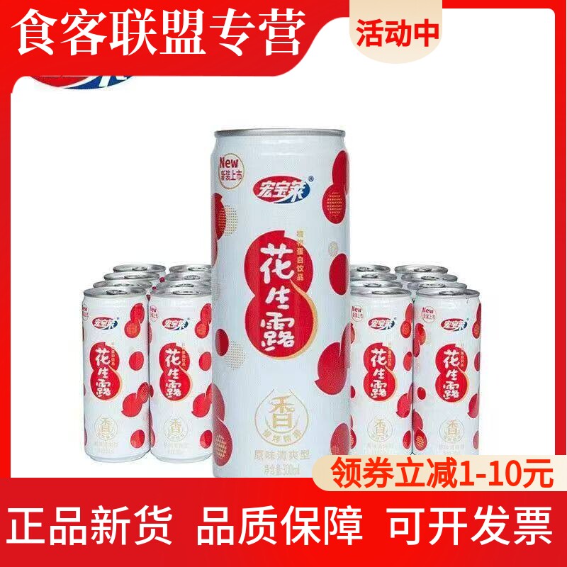宏宝莱花生露300ml*24纤体罐