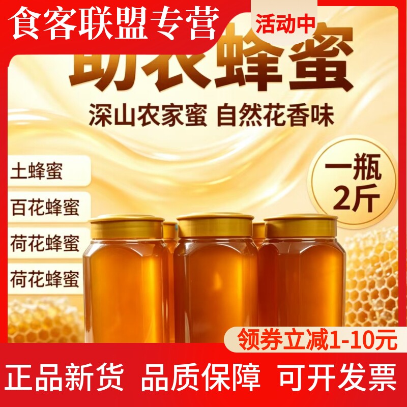 蜂蜜纯正深山土蜂蜜1kg助农