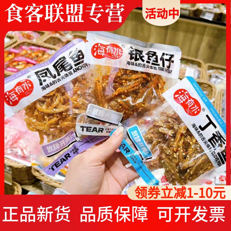 海有水香辣即食鳗鱼丝鱼尾银鱼