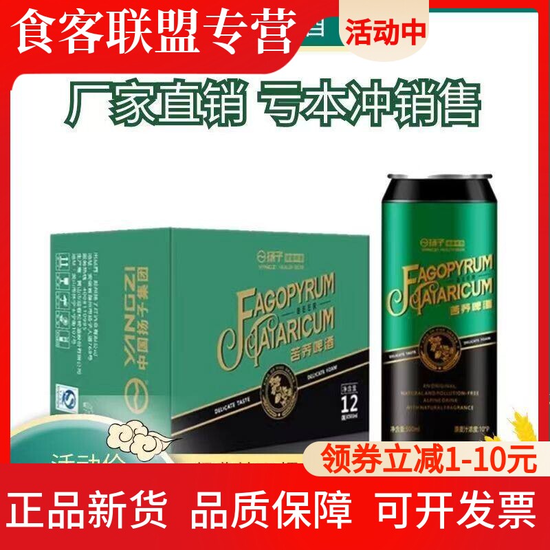 扬子啤酒 扬子苦荞啤酒扬子集团正品500毫升x12罐装杨子啤酒直营