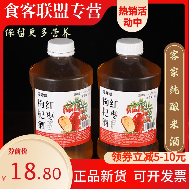 特惠红枣枸杞糯米酒1L两桶江西客家米酒甜酒月子醪糟汁纯粮食酒