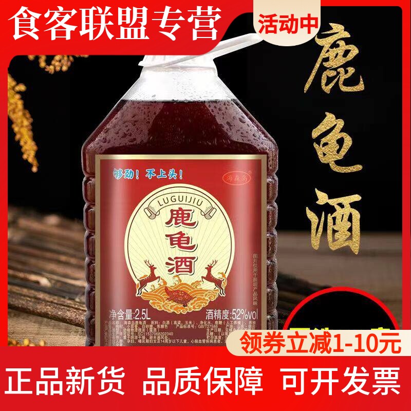 【52度特制鹿龟酒】配置酒养生5斤酒鹿鞭酒批发非保健酒药酒酒