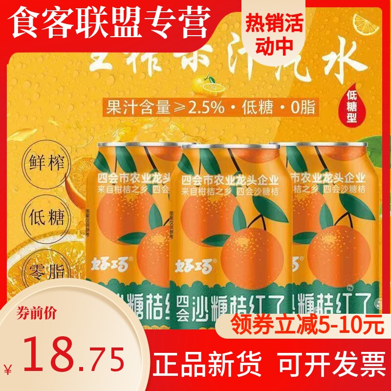 好巧沙糖桔红了生榨饮料果汁碳酸饮料低糖汽果味网红正品特价