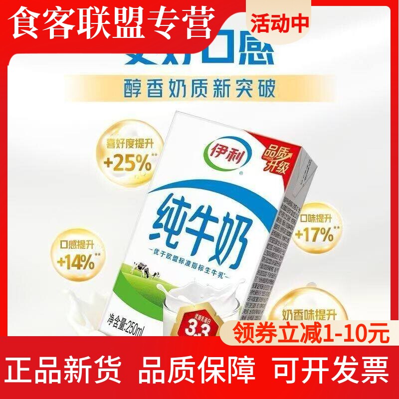 【10盒】12月伊利纯牛奶250ml