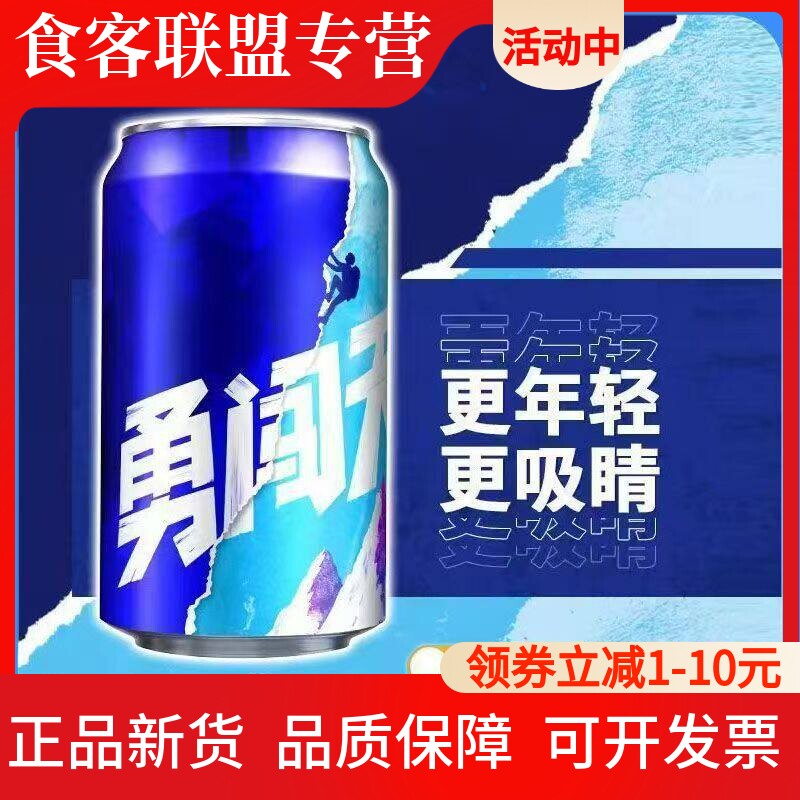 正品勇闯天涯330ml*24听一整箱啤酒勇闯天涯拉罐产地新老包装随机