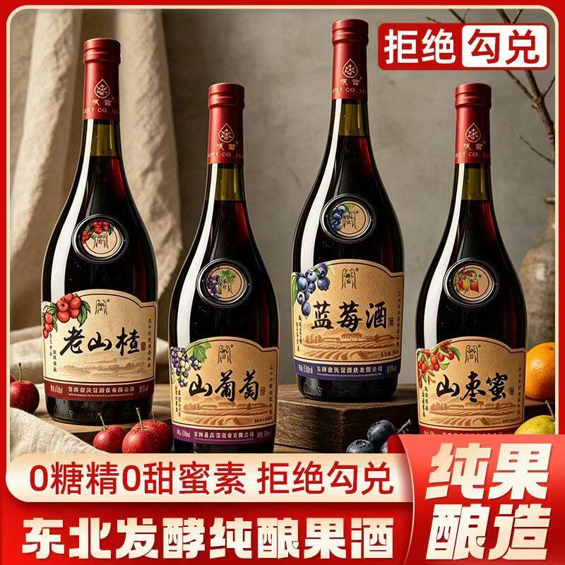 果酒750发酵山楂酒微醺聚会冷藏冰镇酸甜解腻老味道山枣酒蓝莓酒