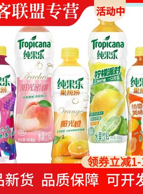 百事纯果乐阳光橙果缤纷饮料热