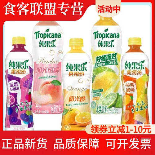 百事纯果乐阳光橙果缤纷饮料热