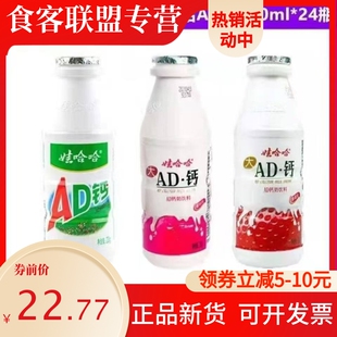 娃哈哈ad钙奶220毫升水蜜桃味草莓味原味儿童早餐酸奶饮料一整箱