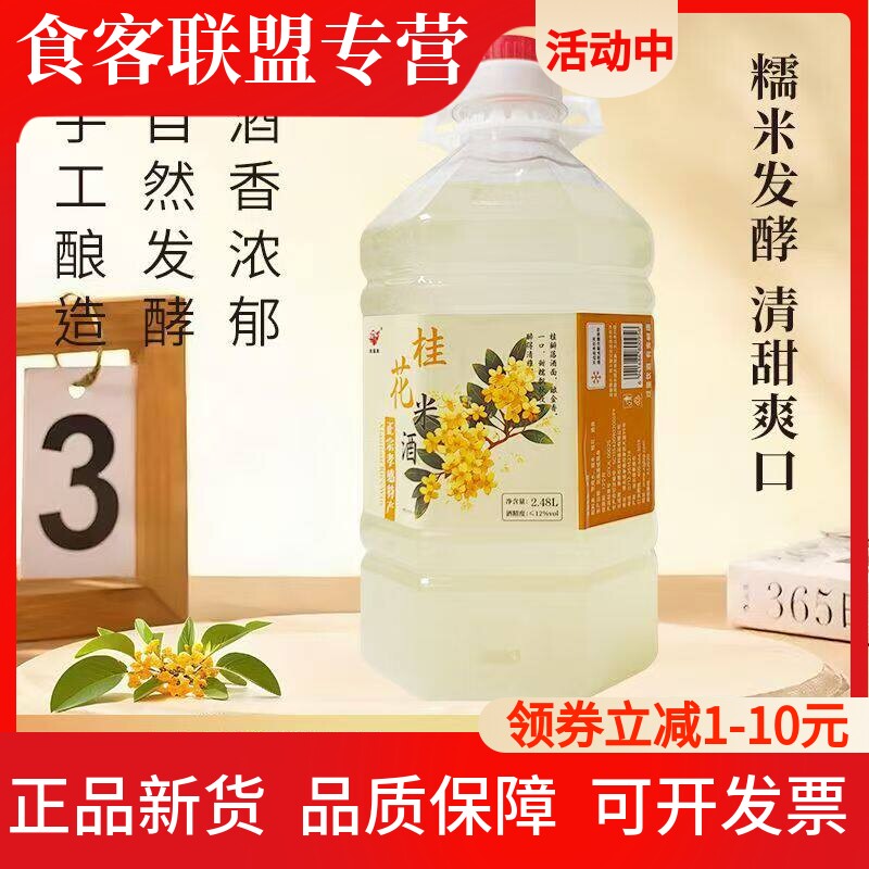 旺福龙正宗孝感桂花甜酒酿2.48L