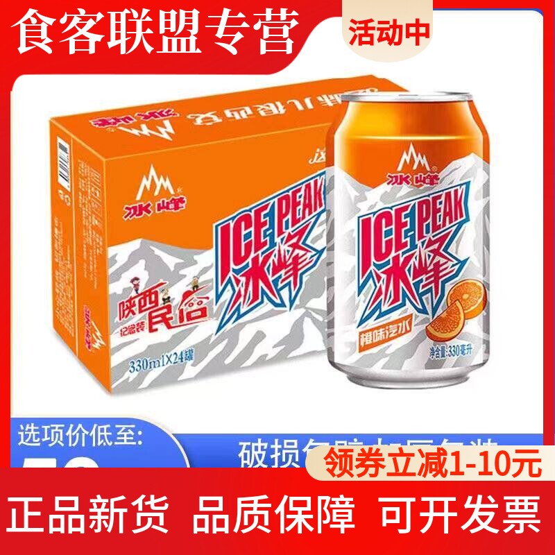 陕西特产冰峰橙味汽水330ml*12罐