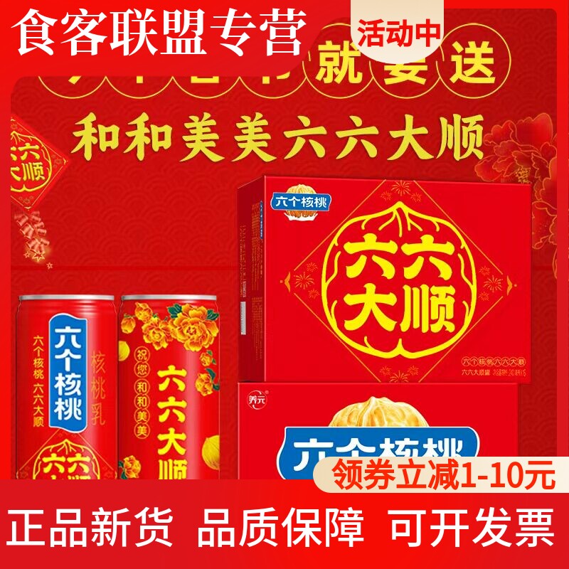 养元六个核桃六六大顺核桃乳饮品