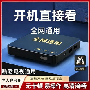2026网络电视机顶盒看电视盒子免费4K高清无线WIFF全网通用久 新款