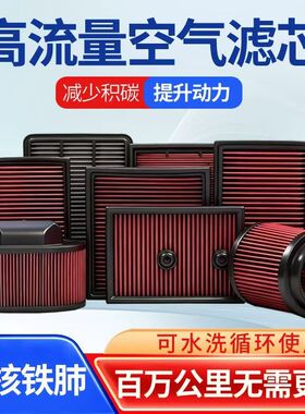 高流通空气滤清器空气滤芯全车系大流量空气滤芯空调滤清器