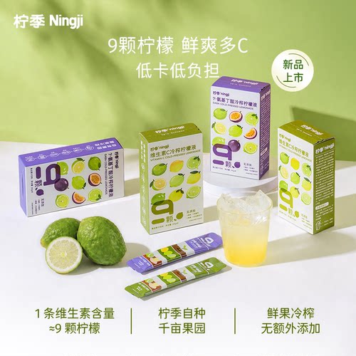 柠季维生素C柠檬液