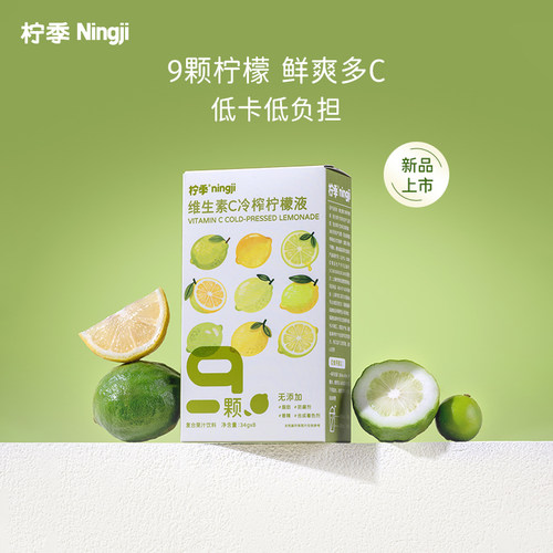 柠季维生素C柠檬液