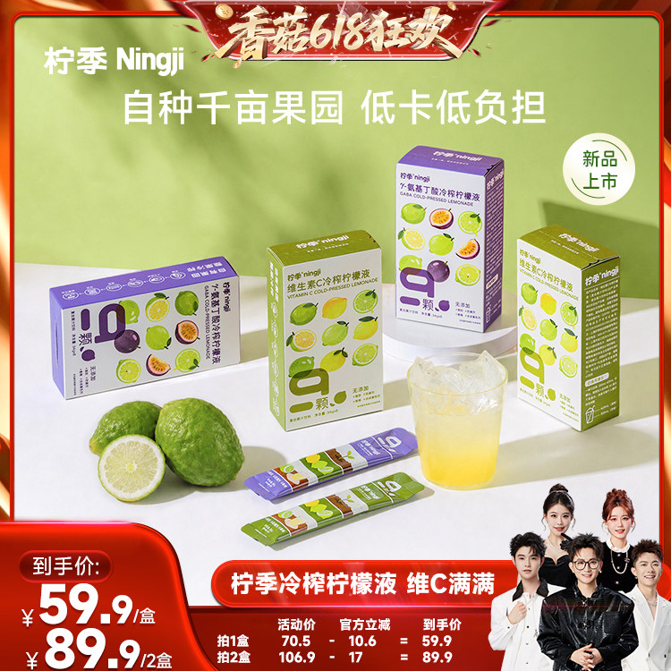 【618狂欢】柠季维生素C/γ-氨基丁酸冷榨柠檬液34g*8条便携