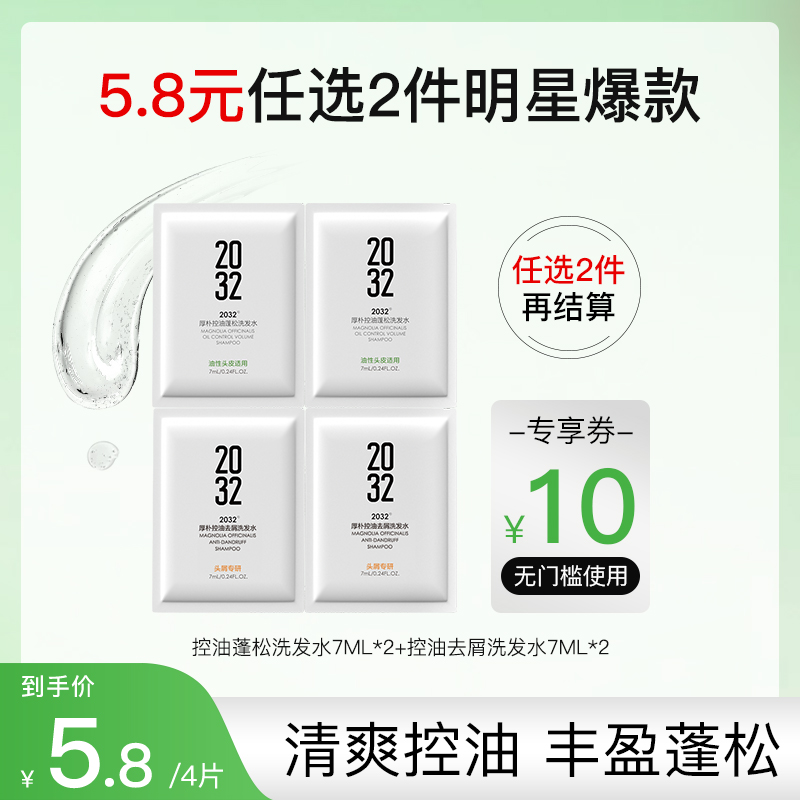 2032控油蓬松去屑洗发水