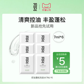 6袋 7ml 天猫U先 2032控油蓬松去屑洗发水洗头水体验装