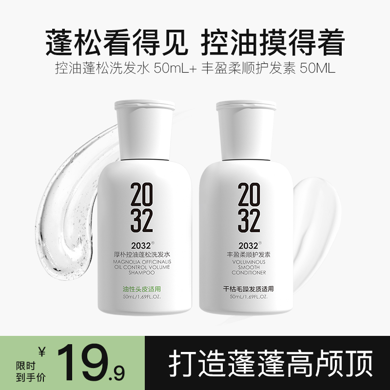 2032控油蓬松洗发水去屑止痒洗发水洗护套装