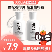 【天猫U先】2032控油蓬松洗发水去屑止痒洗发洗护套装（50ml*2）
