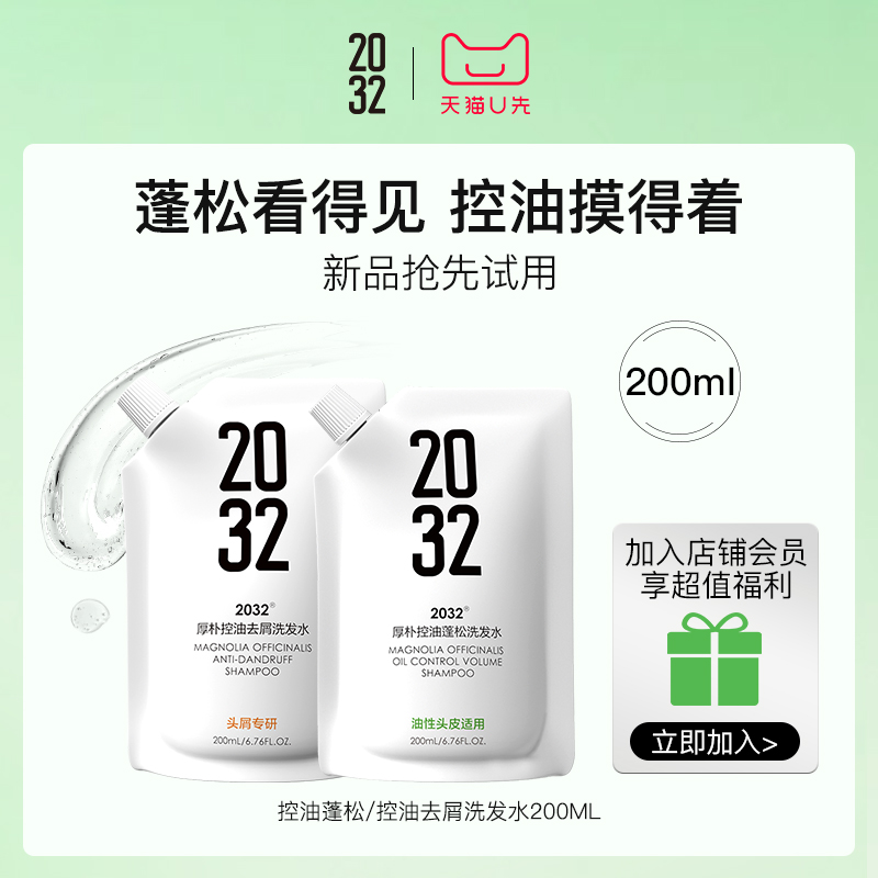 2032控油蓬松/控油去屑