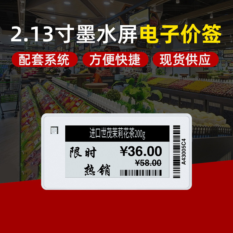 【2.13寸价签】电子价签超市医院学校生鲜货架标签会议桌电子水墨牌标识牌商场手机电脑远程支持蓝牙超市价签图片