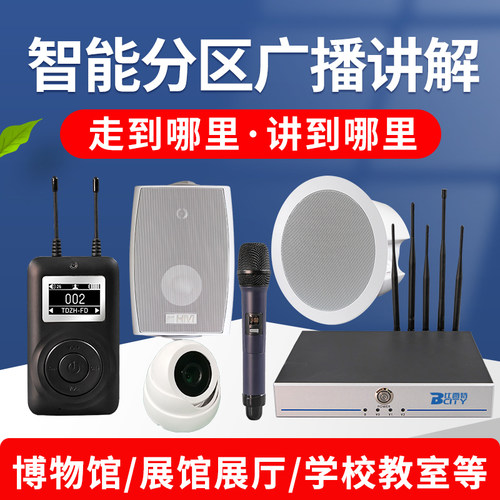 比西特分区讲解器可上门安装