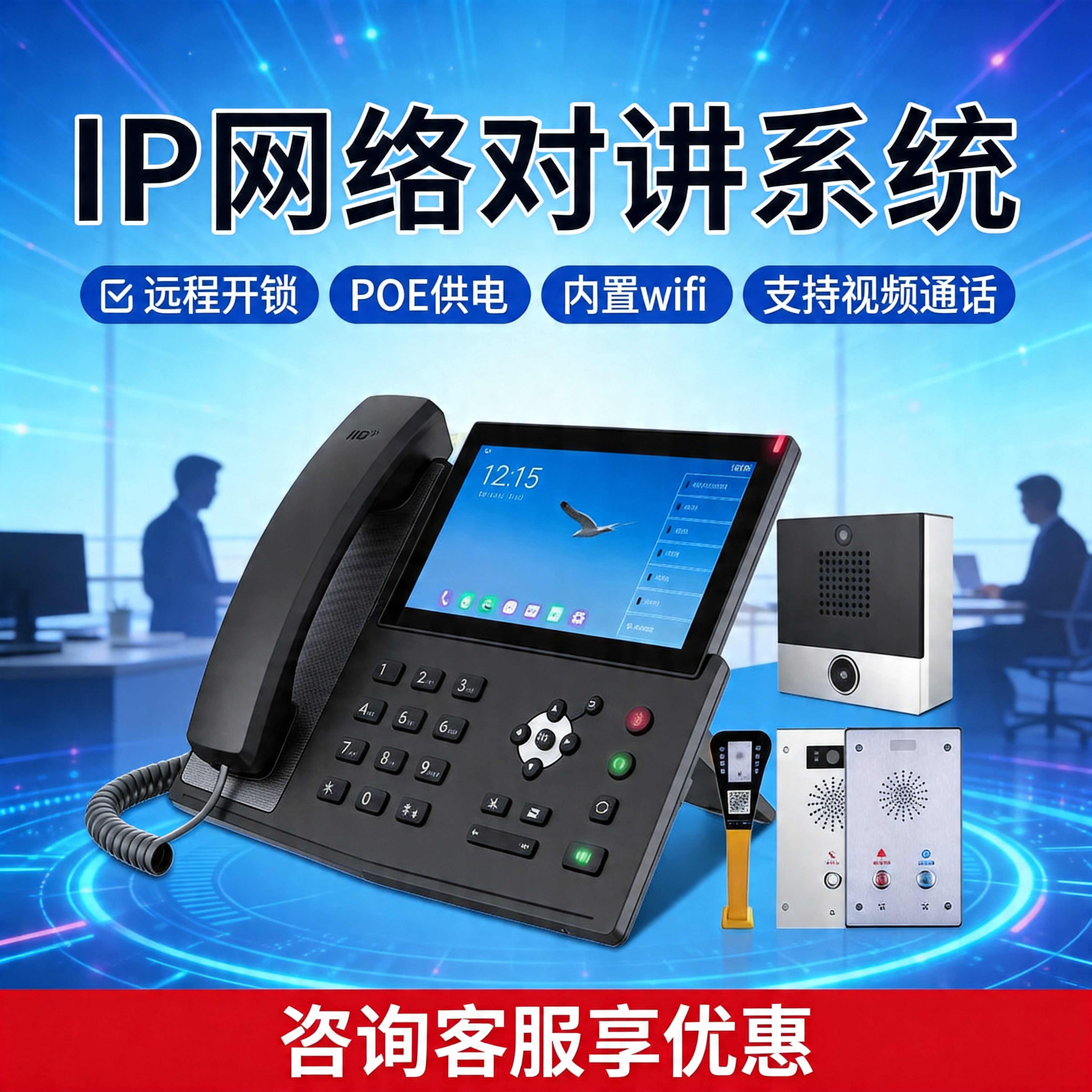 方位ip网络对讲系统SIP网络双向语音对讲岗亭停车场学校办公室酒店语音可视广播一键报警呼叫器Fanvil电话机