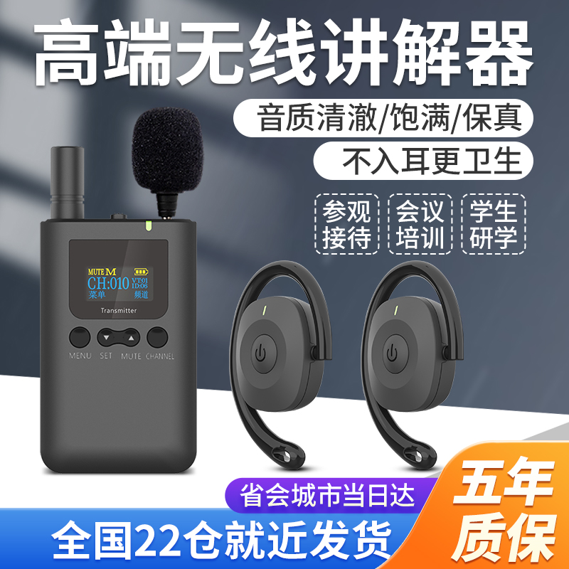 参观接待无线讲解器一对多 不入耳更卫生高清音质导游带团讲解神器 博物管游客讲解机 双讲距离200米讲解器怎么看?