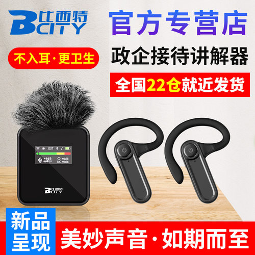 政企接待/会议一对多无线讲解器