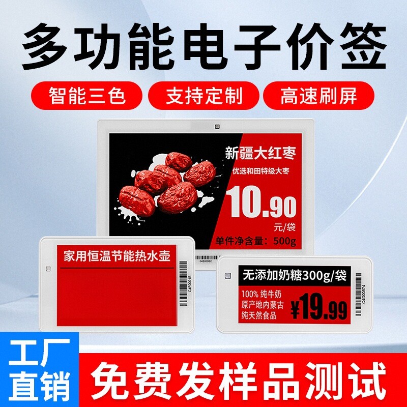 智能超市医院电子标价签货架摆牌电子价格牌水墨屏包安装新零售铭牌电子墨水屏智能操控无线电子货架标签