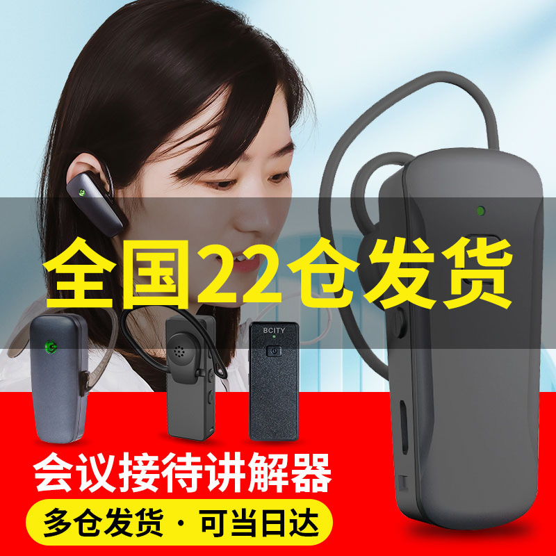 【全国32层就近发货】比西特无线讲解器导游机  上海/北京/深圳/嘉兴/成都/西安/武汉/长沙/郑州/济南/合肥 办公设备/耗材/相关服务 电子导游机/讲解器 原图主图