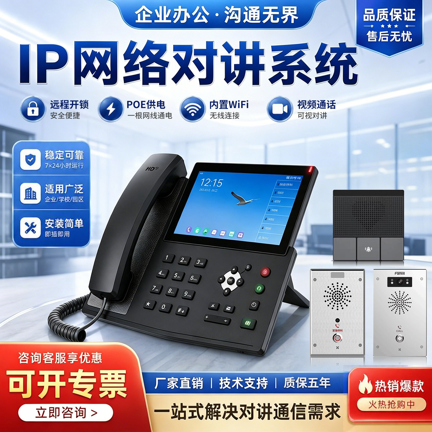方位ip网络对讲系统SIP网络双向语音对讲岗亭停车场学校办公室酒店语音可视广播一键报警呼叫器Fanvil电话机