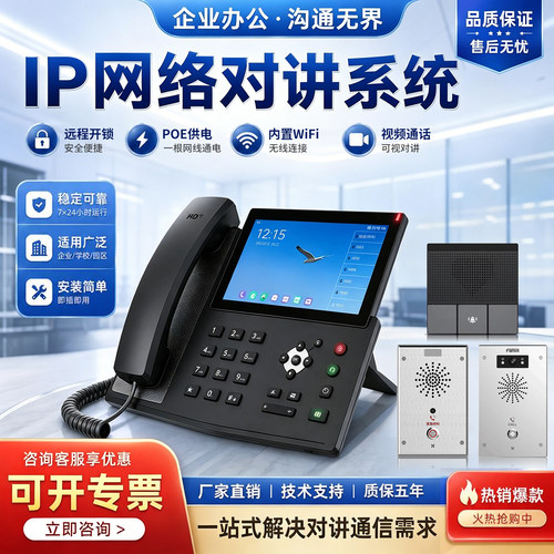 方位IP对讲网络对讲呼叫系统