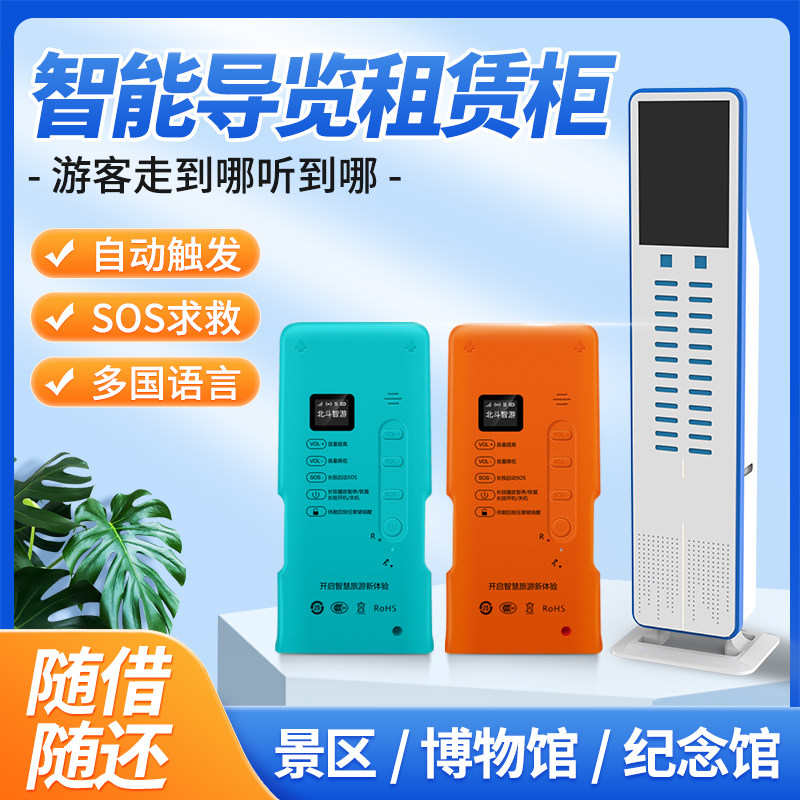 比西特自动导览机共享租赁柜  扫码自取随借随还 GPS北斗精准定位电子围栏触发电子语音自助讲解机租赁柜怎么样,好用不?